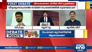 മുന്നോക്ക സംവരണം വര്‍ഗീയത ഇളക്കിവിടാനെന്നോ ? economic reservation Kerala debate