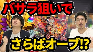 【モンスト】新春ぶりの超獣神祭！バサラ狙いで神引き炸裂！？超獣神祭をガチャる！【なうしろ】