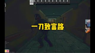 逃离塔科夫 疗养院跑刀一把致富剑劈开致富路【文化人老七】