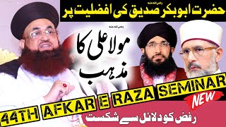 44th Afkar e Raza Seminar | Rafzi \u0026 Tafzili Group Exposed | Dr Muhammad Ashraf Asif Jalali