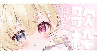 ✞  歌と雑談だよ ꙳  ✞  唱歌啦   ̖́-    うたをうたうのだよ！初見大歓迎  🌧 *.  ┊ Square Live 白白虹