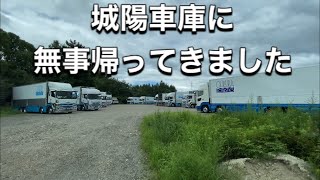 （トラック運転手）ご心配おかけしました🙇‍♂️