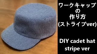 Tutorial：How to make a striped cadet cap