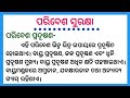 paribesa surakhya rachana paribesha surakhya essay in odia odia essay on environment