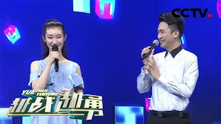 视障女孩苦学二胡，一曲《赛马》惊艳全场！ | CCTV「越战越勇」20201014