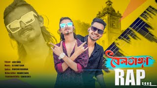 Beldanga Rap Song | Tora Beldanga Ai New Rap Song | Rap Song 2023