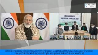 Pradhan Mantri Bal Shakti Award: PM interacted with Kumari Puhabi Chakraborty Tripura