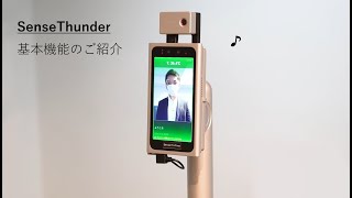 【SenseThunder 基本機能】温度検知機能と使用方法のご紹介