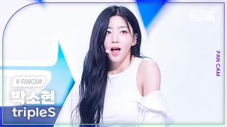 [K-Fancam] 트리플에스 박소현 직캠 'Girls Never Die'(tripleS Park SoHyun Fancam) @뮤직뱅크(Music Bank) 240510