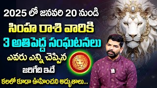 Simha Rasi 2025 Yearly Rasi Phalithalu | Leo Horoscope | Suresh Astrologe | SumanTV