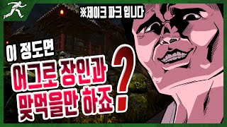 이 정도면 어그로 장인과 맞먹을만하죠? - Dead by daylight