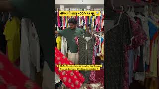 સેલ સેલ અમદાવાદમાં મોટો સેલ😱 #kapda#clothing  #shortvideo