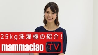 北山田店25kg洗濯機の紹介！コインランドリー紹介番組【マンマチャオTV】