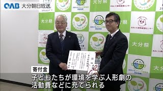 【大分】環境活動に　レジ袋の収益金を寄付