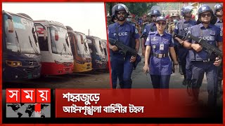 ময়মনসিংহ থেকে দূরপাল্লার বাস বন্ধ | Mymensingh | Curfew Today News | Quota Issue | Somoy TV