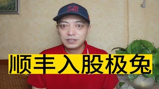 顺丰入股极兔，合作比竞争更迫切