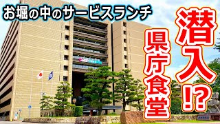 【福井県福井市ランチ】福井城址のお堀の中にある福井県庁の中にある食堂で、ラーメンとチャーハンのリーズナブルなサービスランチをいただいた！