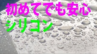 ピカピカボディいつまでも2019 PART12　初めてのシリコン・・効き目はイカほど？