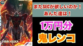 【アーセナルベース】リンクステージ04！初日レンコ！【ガンダム】