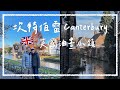 【倫敦近郊】英國坎特伯雷 Canterbury，倫敦後花園！彷彿走進油畫般的小鎮｜阿發哩得 Alpha Leader