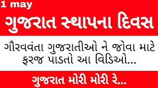 ગુજરાત મોરી મોરી રે ....