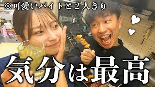 可愛いバイトと2人きりになった日の営業-居酒屋バイトのリアルな日常-【あるある】