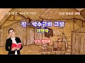 윤아의 시테라피 46회 길 박수근의 그림 허만하 詩 낭송 김윤아