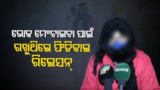 Woman Brings Harassment Allegation Against Businessman In Sundargarh