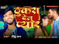 #viral Official Video || Rishu Raj रिशू राज || Thukra Delu Pyar टुकरा देलू प्यार || Sad Song 2024.