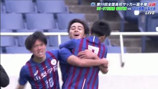 山梨学院 VS 青森山田 || 全国高等学校サッカー選手権大会 || 男子 決勝