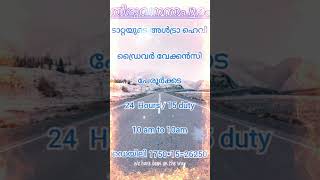 ULTRA HEAVY DRIVER VACANCY IN PEROORKKADA - TRIVANDRUM