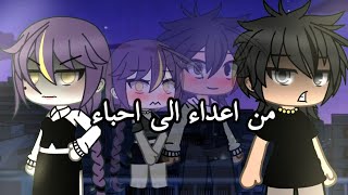 قصة قاشا بعنوان : من اعداء الى احباء♡ قصص قاشا كلوب قاشا لايف/دراما /رومانسية/اكشن/كوميديا🌷💥