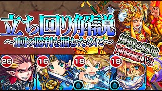 【モンスト】歴戦の跡地阿修羅LV3解説〜1回の勝利を掴むために〜