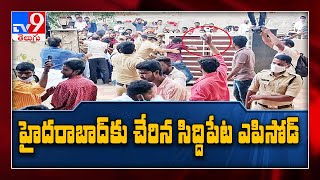 దుబ్బాక బైపోల్ ప్రకంపనలు || 40 injured in stick fight during Banni festival -   TV9