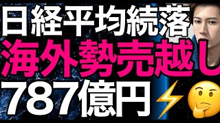 2024/2/29【日経平均】月末は続落📉海外勢8週振り売越し⚡天井感ある日本株の行方🤔