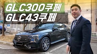 GLC300쿠페, GLC43쿠페 광주FC 최경록선수님 출고기 벤츠 딜러 브이로그