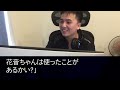 バツイチ夫と再婚し9年、連れ子の娘を病院に連れていくとなぜか個室に呼ばれ、医者「今すぐ離婚しなさい！娘さんを検査すると実は…」離婚届を提出し慌てて引っ越し…