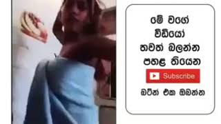 තුවාය කඩන් නටන නැටිල්ල | සිංහල වල් කතා | sri lanka new leak | Secret of Sri Lanka sex story