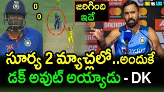 Dinesh Karthik Comments On Surya Kumar Failure Against Australia|IND vs AUS 3rd ODI Latest Updates