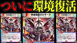 【デュエプレ】環境に再び参戦！？環境デッキを狩りまくる最強赤黒ドラゴンビートデッキ！【第10弾】