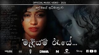 Mediyam Reye | DAMMA SANDARUWAN (මැදියම් රැයේ...) Official Music Video - 2021