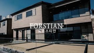 하늘위에 자연을 담은 고품격 전원주택  - FORSTIAN -