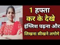 शुरू से अग्रेंजी लिखना कैसे सीखे? Sahi spelling kaise likhe? How to learn english? lesson 1