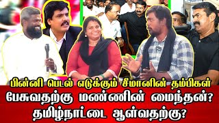 நாதகவினர் அருகில் பொதுமக்கள் போல் திமுகவினர்