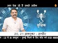 12 अक्टूबर aaj ka rashifal आज का राशिफल todayhoroscope daily rashifal astrofriend aajkarashifal