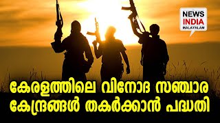 ഇവൻ കേരളത്തിൽ വന്നത് ഇതിനാണ്.. | NEWS INDIA MALAYALAM