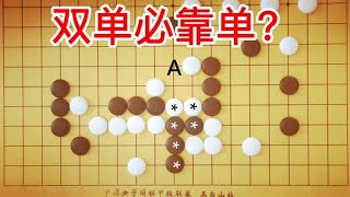 白二子棋筋能吃掉吗？锻炼计算力的大作！包含很多基础妙手。