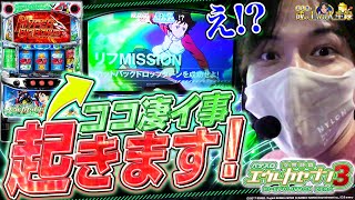 【エウレカ3】”偶然”が呼び込む急展開!!【よしきの成り上がり人生録#292】[パチスロ][スロット]