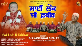 Sai Lok Ji Fakkar  | B.S Kang  Qawwal \u0026 Party |  2023 | @PSF GUN GAWAN Bhakti ​