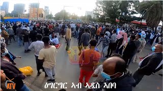 ATV: ዕግርግር ኣብ ኣዲስ ኣበባ - ኣብ ከባቢ መስቀል ኣደባባይ ኣብ መንጎ ኣመንቲ ምስልምናን ፖሊስ ኢትዮጵያን